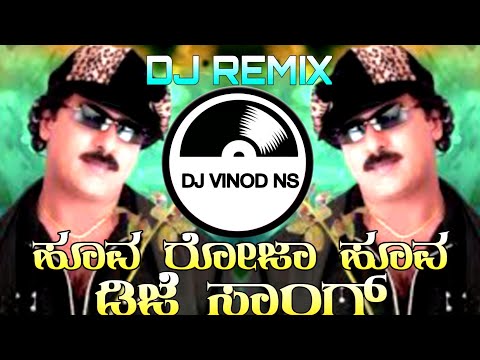 ಹೂವ ರೊಜ ಹೂವ hoova roja hoova |  dj song | romantic king | ravichandra songs | dj song