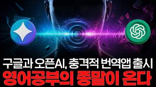 차원이 다른 AI실시간 번역 기술.. 이제 언어의 벽이 완전히 무너집니다