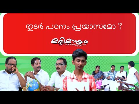 Marimayam | Best Comedy | Ep 209 | manoramaMAX