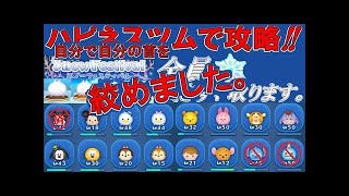【ツムツム】(3-1) SnowFestivalイベントをハピネスツム使って降ってくる雪を全取り!