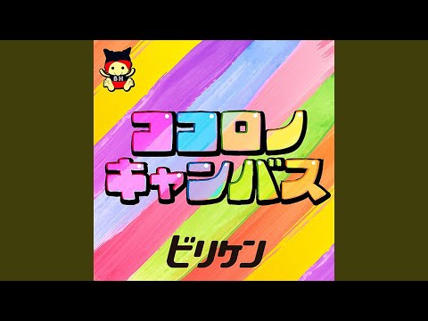 Duel Masters!! Kokoro no Canvas Billyken