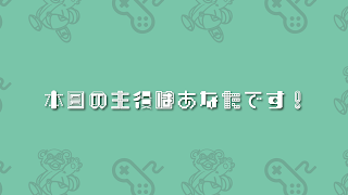 【えーぺっくすれじぇんず】あ、どうも僕です。