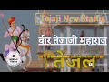 Tejaji Maharaj New Whatsapp Status ️ Tejaji New Status 2022 Tejaji Status