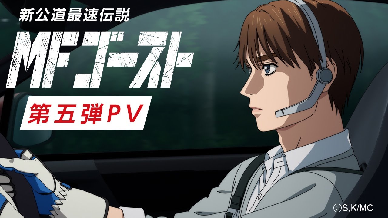 Initial D Successor MF Ghost Anime Announced for 2023 Premiere