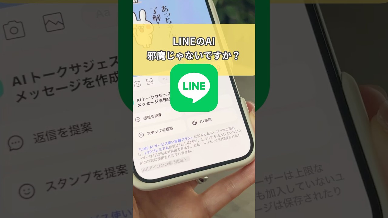 LINEのAI機能が邪魔！非表示にしよう！ #iphone #iphoneの使い方  #line設定