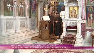 Η Θεία Λειτουργία της Κυριακής 6 12 2020