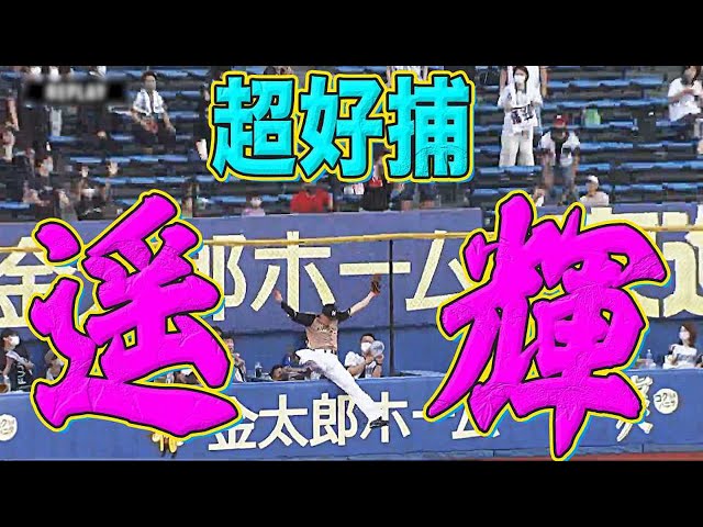 【エアハルキ】ファイターズ・西川 フェンス際の魔術師が見せた超好捕