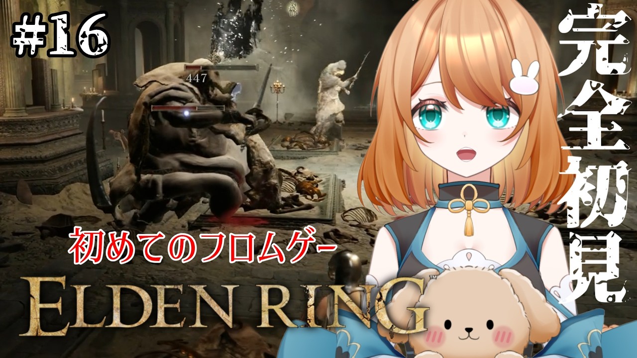 #16【ELDEN RING】2人はプリキュア♡(神肌)にリベンジ!!人生初めてのフロムゲー エルデンリング初見攻略🔥 #エルデンリング #フロムゲー #Vtuber