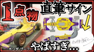 【落札してみた！】鳥山先生直筆サイン入りドラゴンボールのマシンイラストがやばかった!!