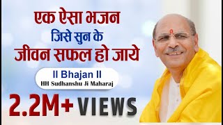 Sudhanshu Ji Maharaj | Bhajan | He Nath Ab To Aisi Daya Ho