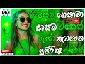 2026 New Trending Dj Nonstop Sinhala Songs Dj Remix 2026 Bass Boosted Party Dance Dj Nonstop
