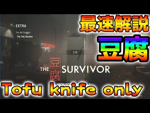 【バイオハザード RE:2】豆腐最速解説 クリア world fastest TOFU HUNK surviver clear【BIOHAZARD RE:2 Resident Evil 2】 Video