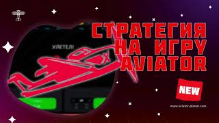 Tips and Tricks for Playing Aviator thumbnail