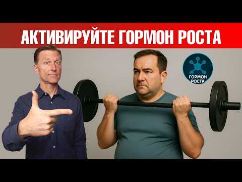 Как повысить гормон роста в 20 раз? Без этого не похудеете!🔥 Как повысить гормон роста в 20 раз? Без этого не похудеете!🔥
