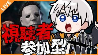 【DBD】視聴者参加型で勉強するぞ！！ 06/15【アベレージ/Vtuber】