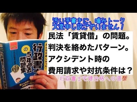 商学科 【賃貸借】判例を絡めた民法「賃貸借」の問題。アクシデント時の費用請求や対抗条件は？※行政書士宅建合格への道