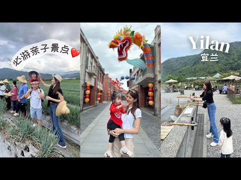 Our Best Places to visit in Yilan • 宜蘭必遊旅遊景點 • Yilan Vlog ✨
