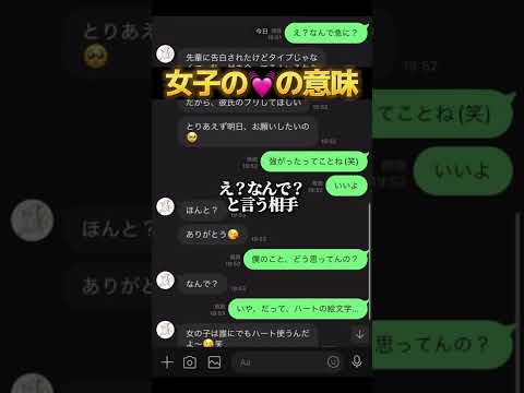 【LINE】意味もなく♡を使う女子