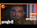 Anhonee Ep 108 Abbu ने क्यों रोका Zubair को Taxi निकालने स