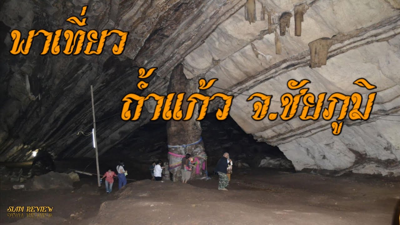 Tham Kaeo
