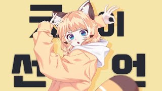 Cover art for Goodbye Declaration