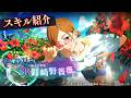 SSR[映える常夏]釘崎野薔薇 スキル紹介【呪術廻戦 ファントムパレード】