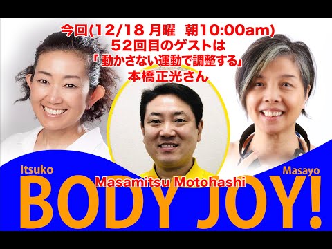 ジョジョ・トディニョは飛び級を始め、難しさを指摘する。運動の利点を学ぶ