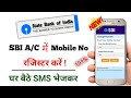 SBI Bank me mobile number link kaise kare l How To Link Mobile Number in Bank Account l 24 घंटे में