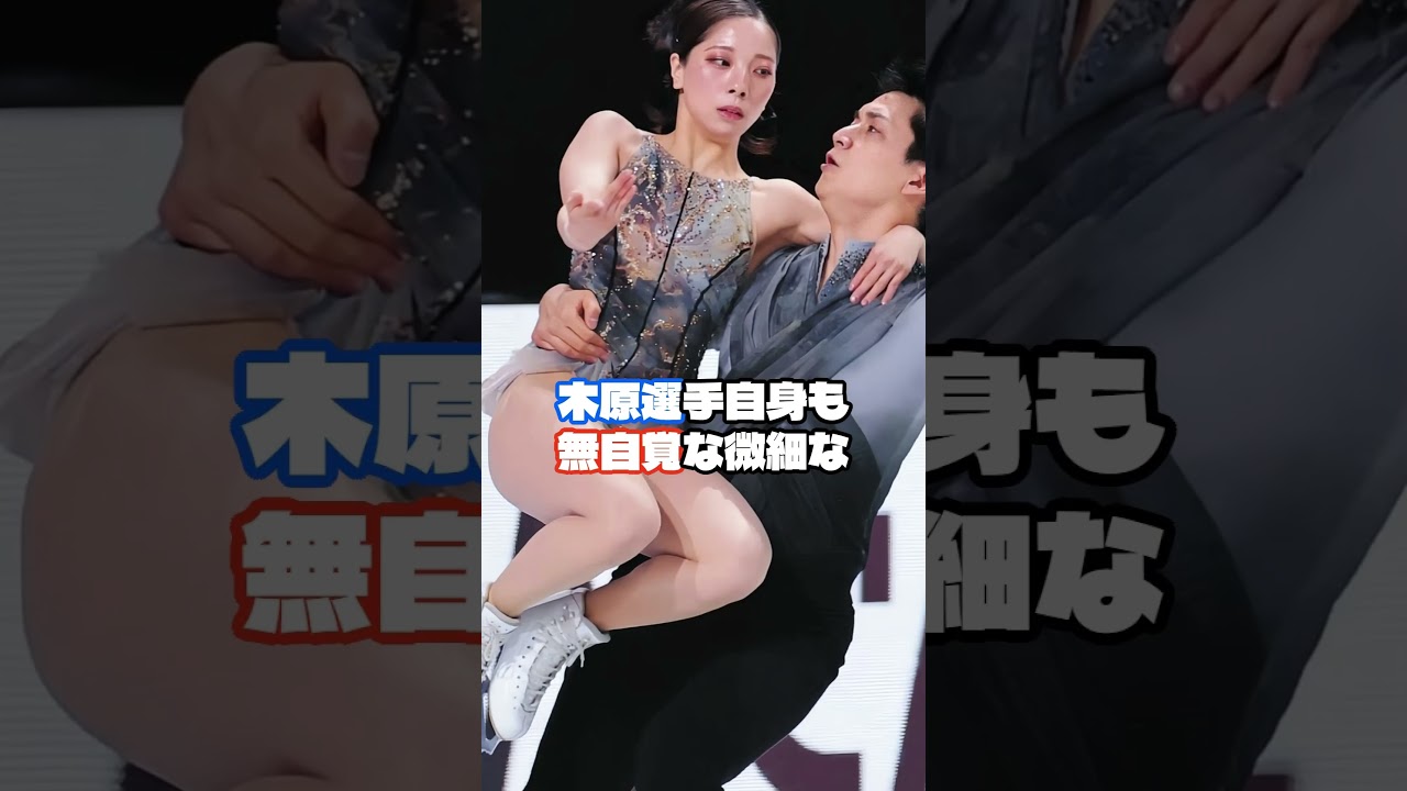 りくりゅう・三浦選手が察知する「木原選手の眉毛の角度」による調子