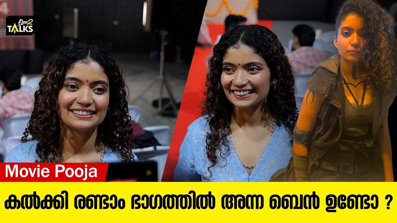Anna Ben About Kalki movie Part 2 | Sangeeth Prathap |