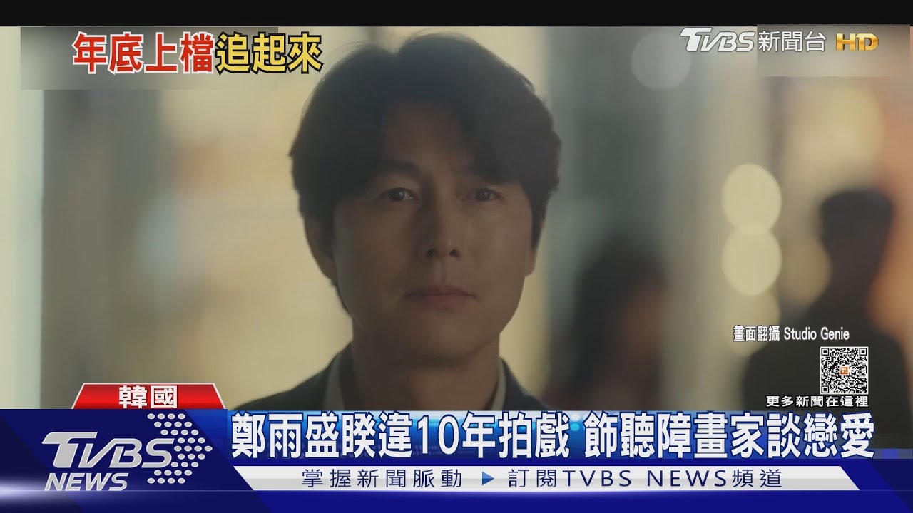 劇荒嗎？這些強檔韓劇要來了！鄭雨盛睽違10年拍電視劇、柳演錫變殺人魔