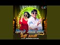 Nipute Moy Neend Nahi Aayi