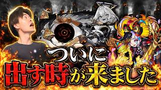 【モンスト】みなさん『インゼムニア』お待たせいたしました