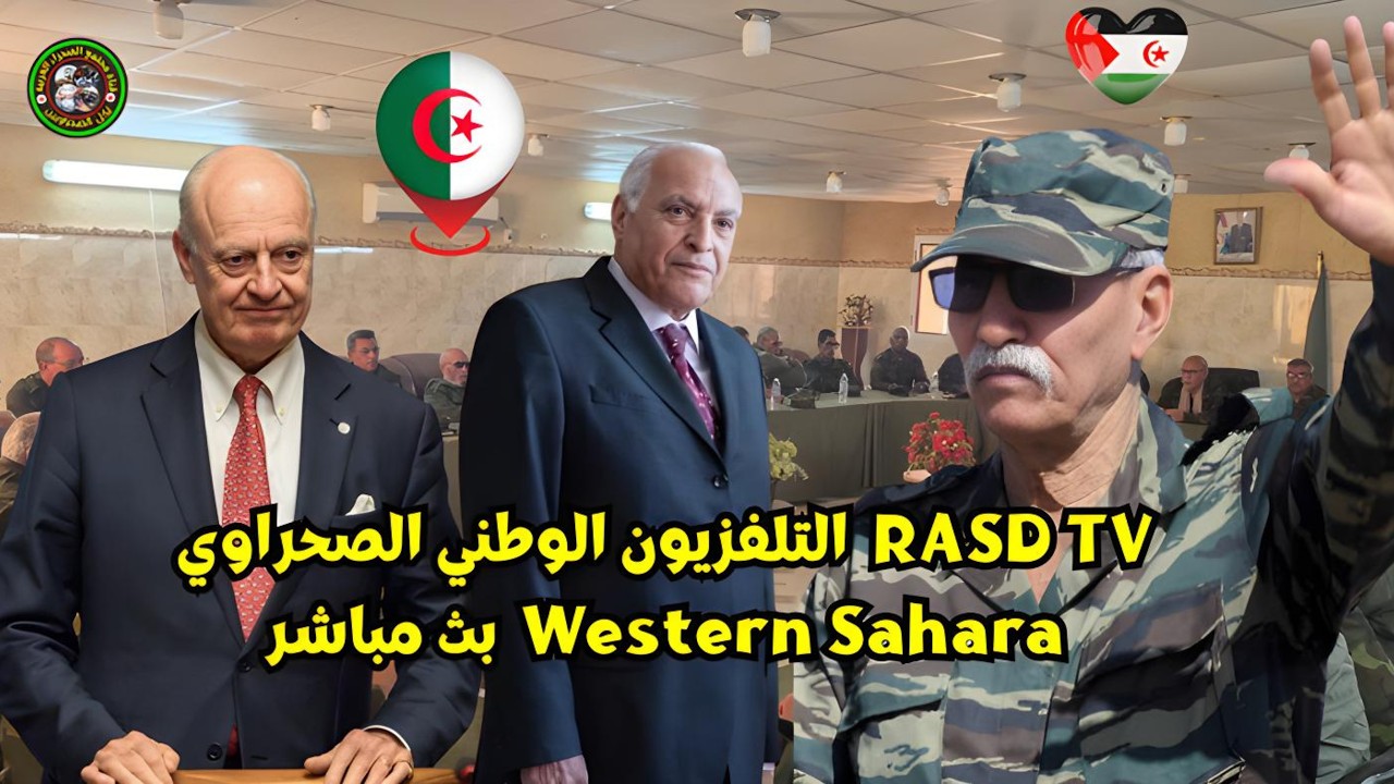 🔴التلفزيون الوطني الصحراوي  RASD TV بث مباشر 🇪🇭 🇩🇿 Western Sahara #الصحراء_الغربي?