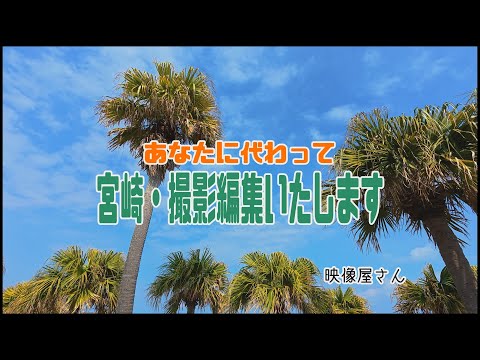 あなたに代わり、思い出の宮崎撮影します イメージ1