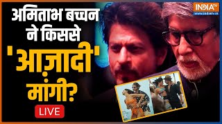 Pathan Movie Controversy LIVE: शाहरुख ख़ान ने किसे निगेटिव कहा?अमिताभ बच्चन ने किससे 'आज़ादी' मांगी?