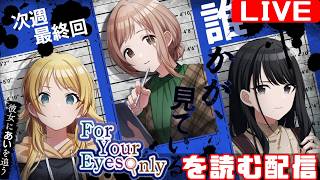 【シャニマス感想会】イルミネーションスターズのコミュを制覇する配信 「For Your Eyes Only」編