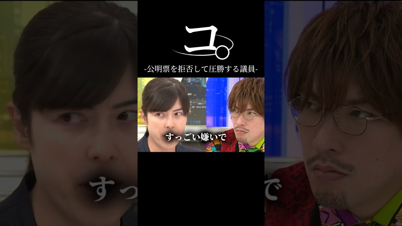 嫌いな人間を見る目がヤバい小野田紀美議員