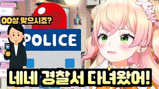 재작년 사건으로 경찰서에 조사받고 온 네네치 [홀로라이브 / 모모스즈 네네]