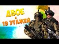 Все этажи ликвидации вдвоём Warface - Белая Акула 