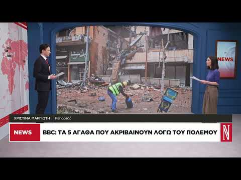 Τα 5 αγαθά που ακριβαίνουν λόγω του πολέμου