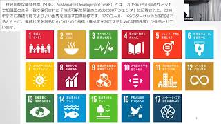 SDGsを推進していく基本的な考え方
