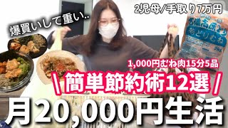 【節約術】真似すれば貯まる！低収入が食費2万実現させる節約ご飯⚠️1000円で夏乗り越える🍉業務スーパー