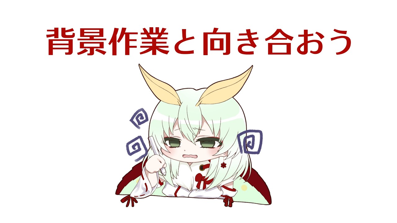 【おえかき配信】背景か・・・・・・・・・・【#蛾燈紅二郎】