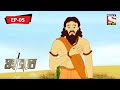 Mahabharat (Bengali) - মহাভারত - Vishma O Porashuramer Juddha - Episode - 5