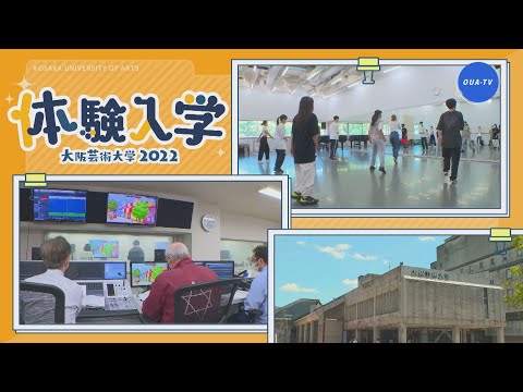 大阪芸大テレビ第659回-2022.9.17.ON AIR