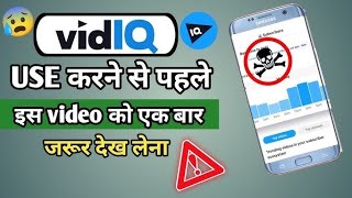 Vidiq Use Kaise Kare! Vidiq App Use Karne Ka Sahi Tarika