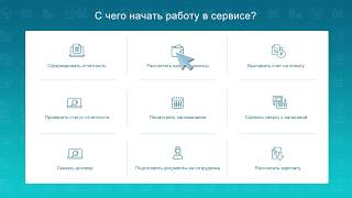 Основные возможности сервиса "Мое дело"