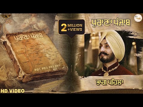Purana Punjab Chapter 1