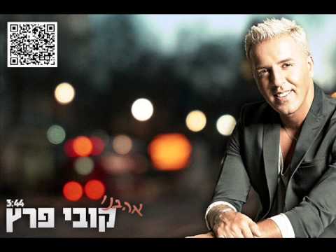 קובי פרץ אהבנו Kobi Peretz